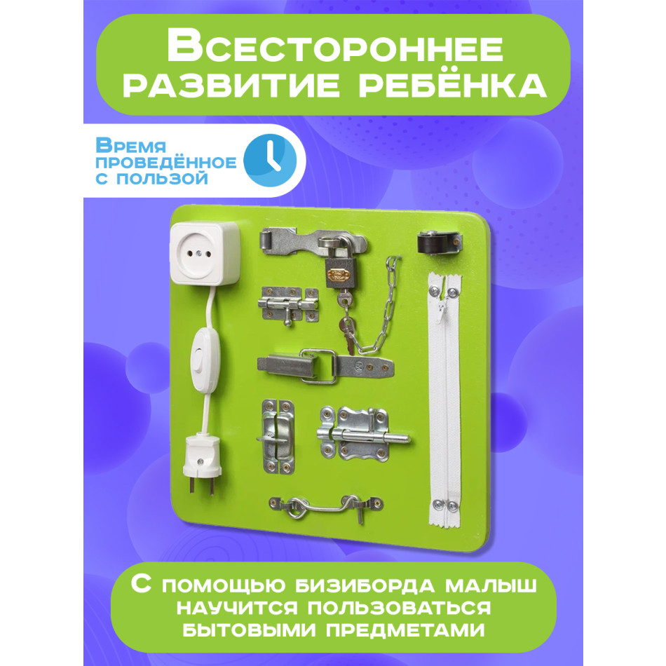 Бизиборд Мини 30х30 см салатовый