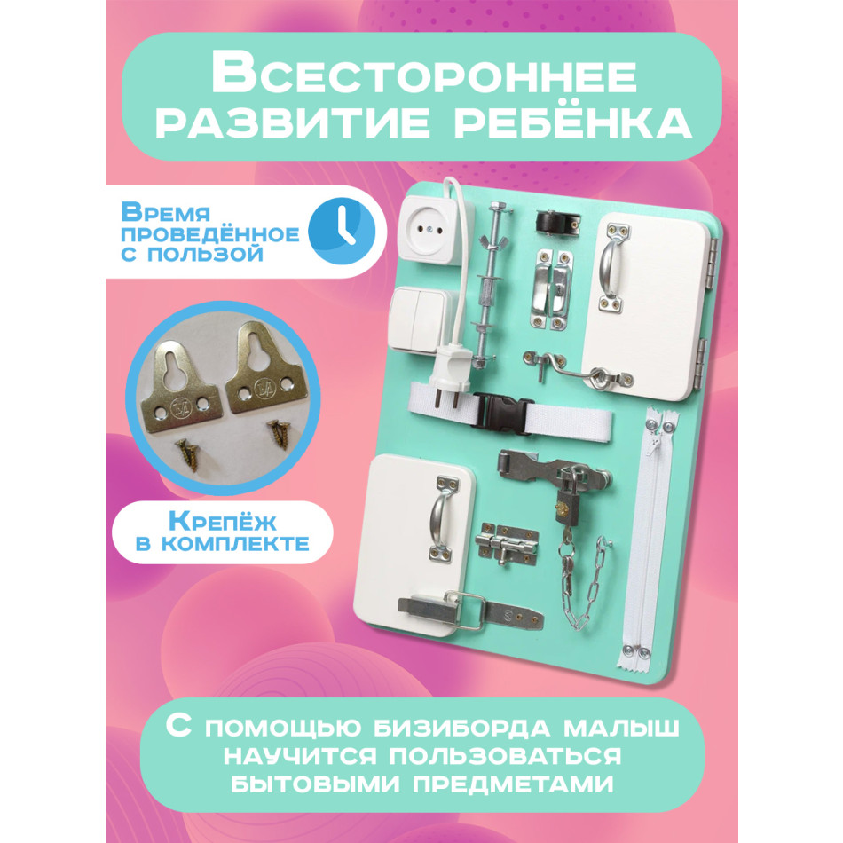 Бизиборд Компакт 30х40 см аквамарин
